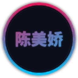 陈美娇